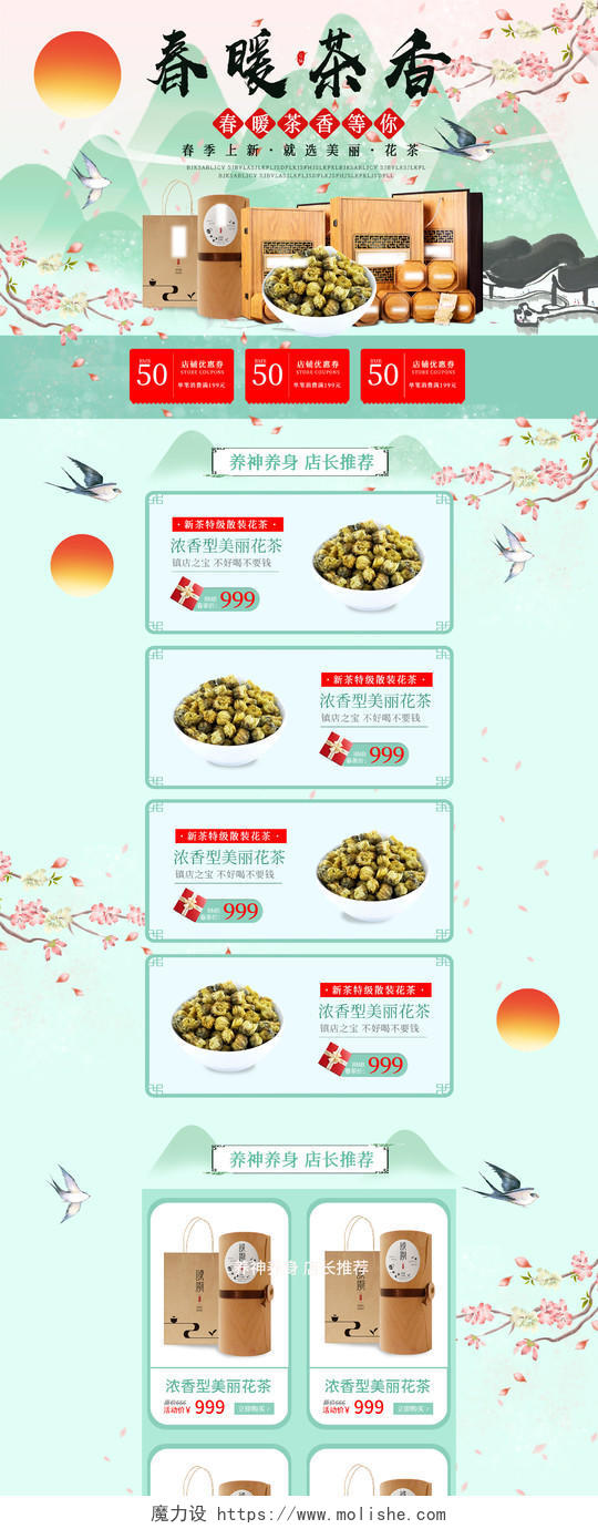 绿色插画风天猫淘宝食品春茶清新花茶电商首页模板